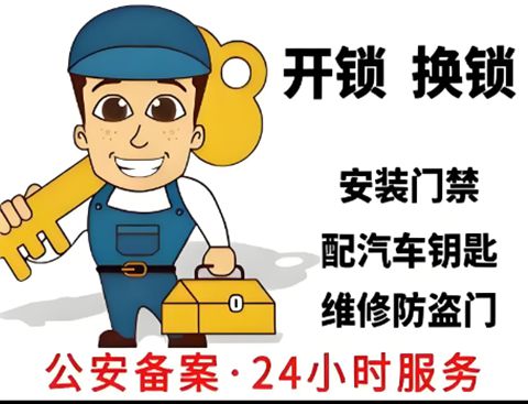 佛山快速上门开指纹锁、开车锁、换锁芯电话佛山附近开锁师傅