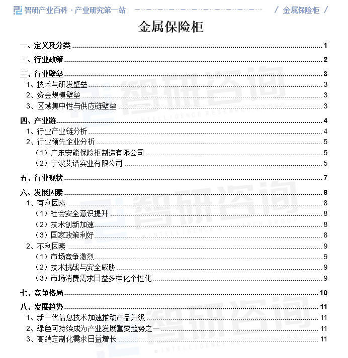 2025年中国金属保险柜行业市场动态分析、发展方向及投资前景
