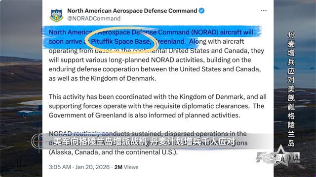 美国与丹麦围绕格陵兰岛进行一系列军事部署专家表示严寒环境下美